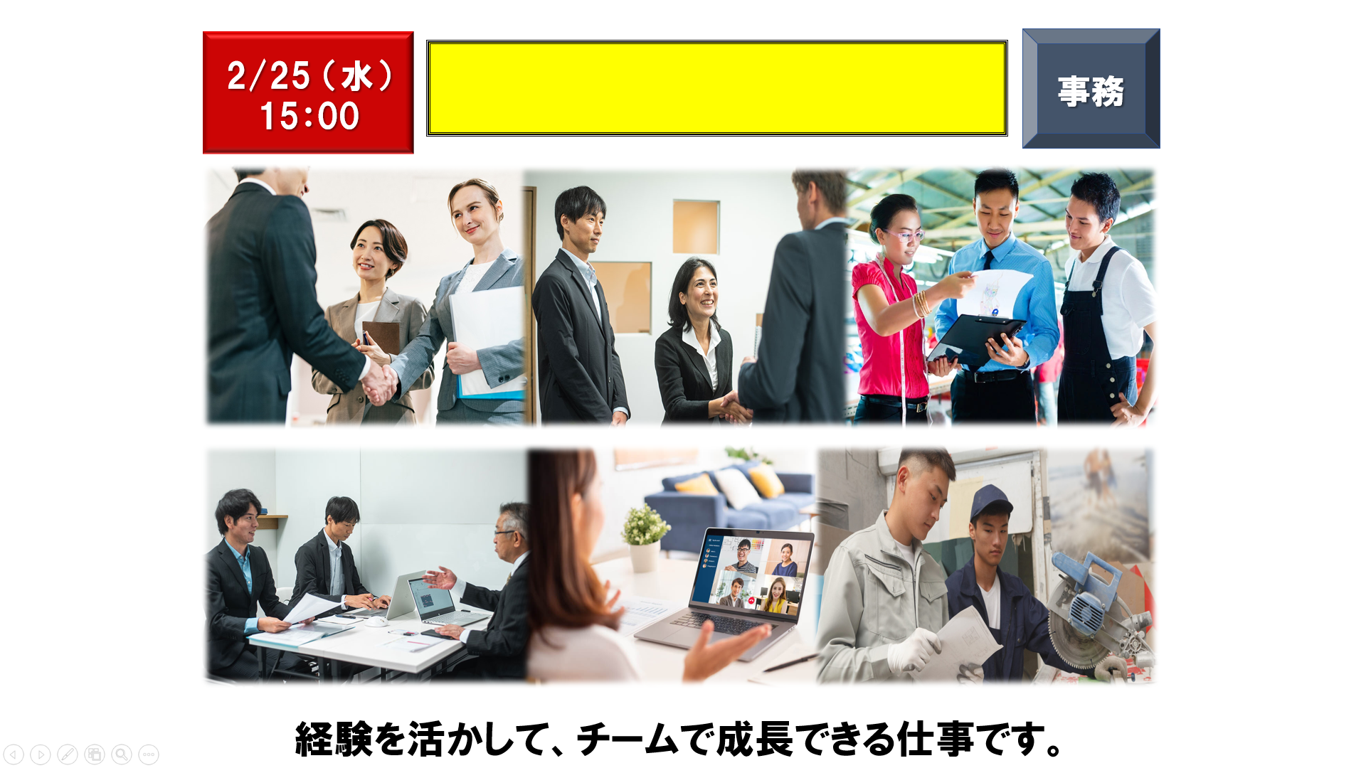 仕事、バイト、正社員